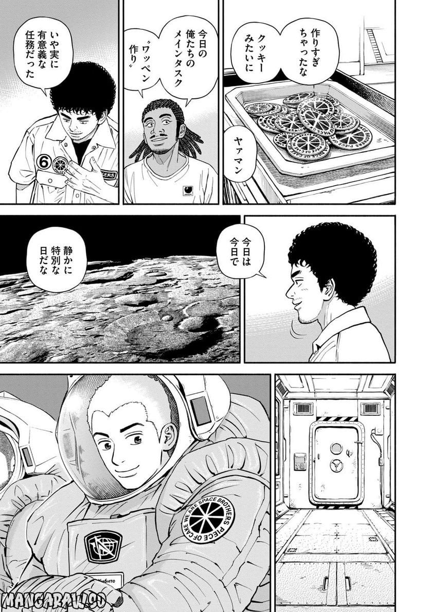 宇宙兄弟 - 第41話 - Page 129