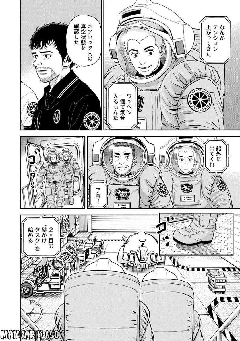 宇宙兄弟 - 第41話 - Page 130