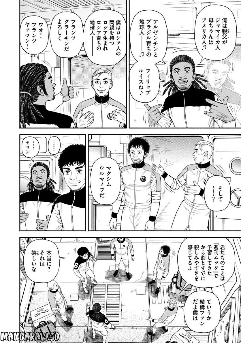 宇宙兄弟 - 第41話 - Page 14