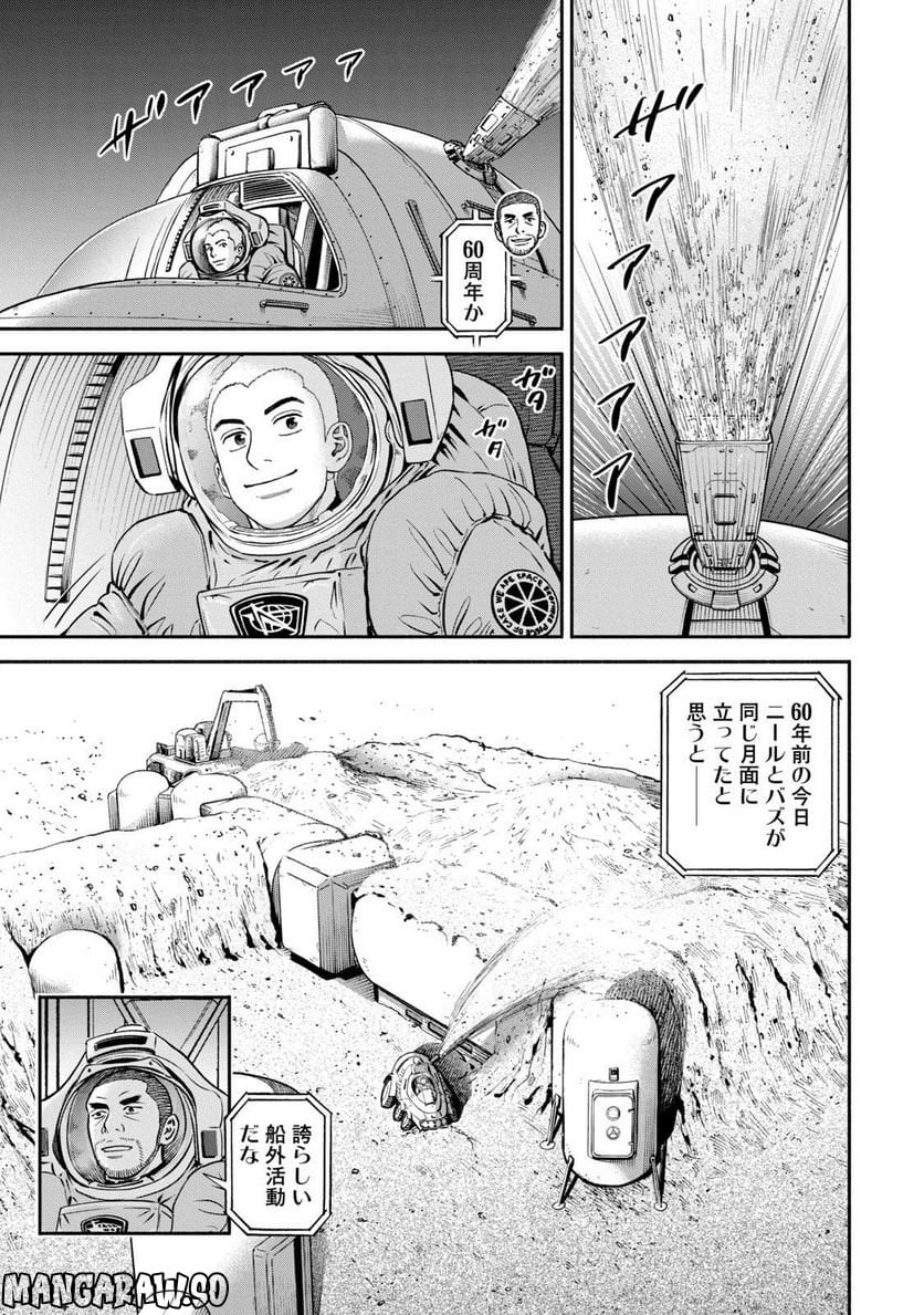 宇宙兄弟 - 第41話 - Page 131