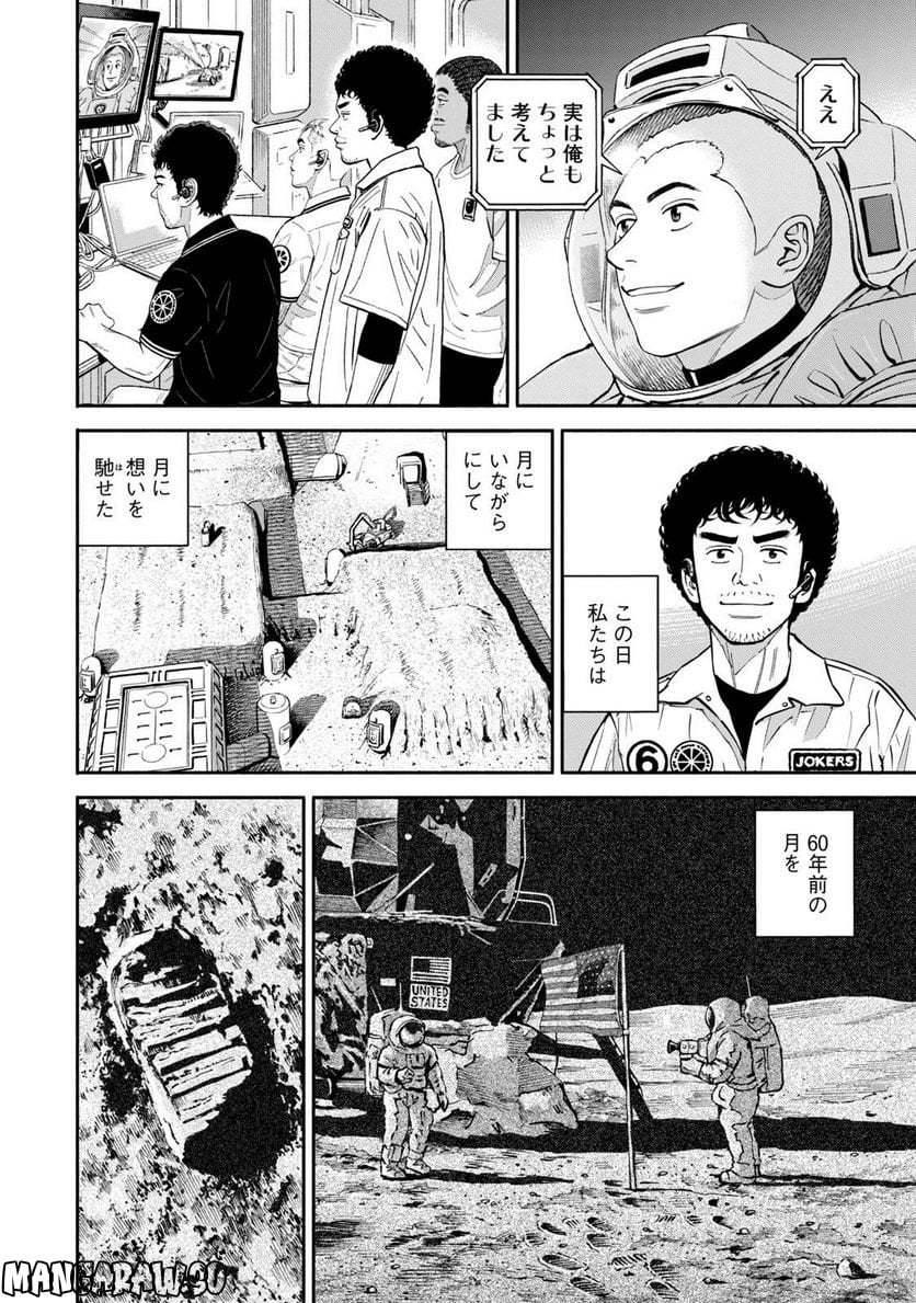 宇宙兄弟 - 第41話 - Page 132