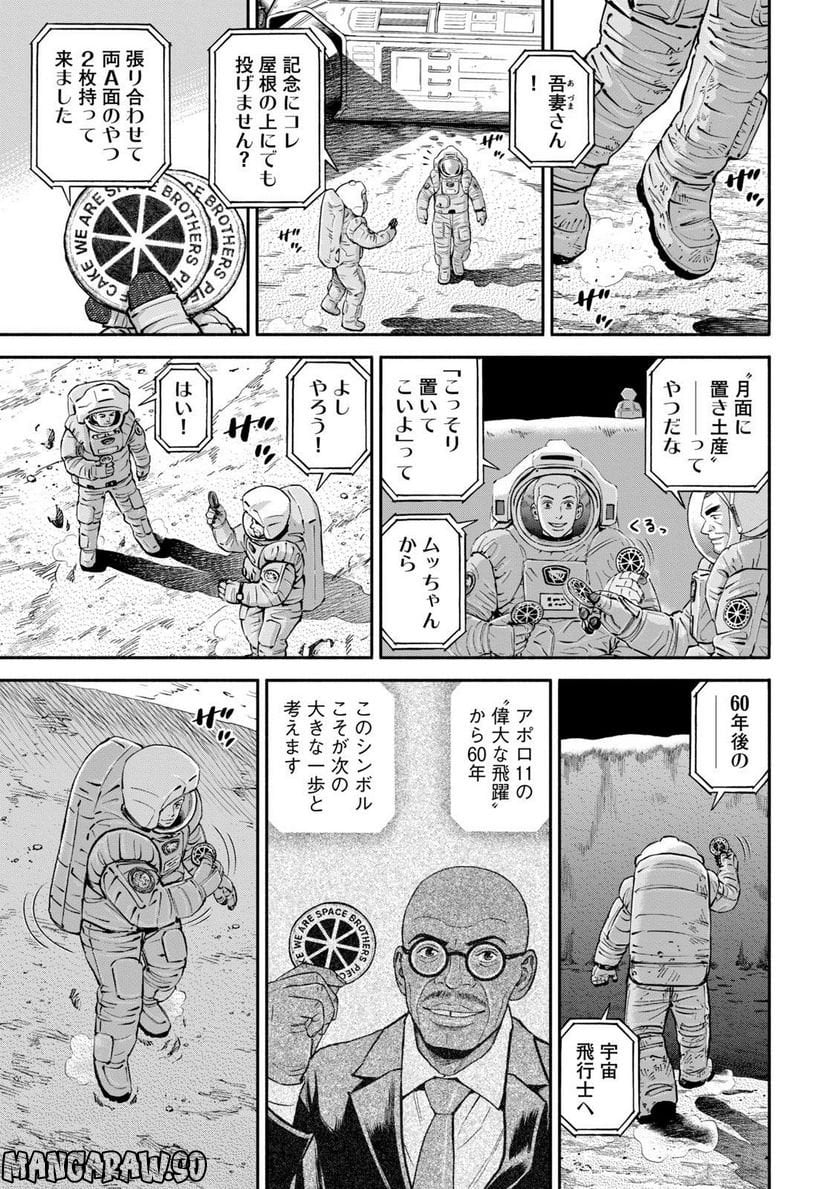 宇宙兄弟 - 第41話 - Page 133