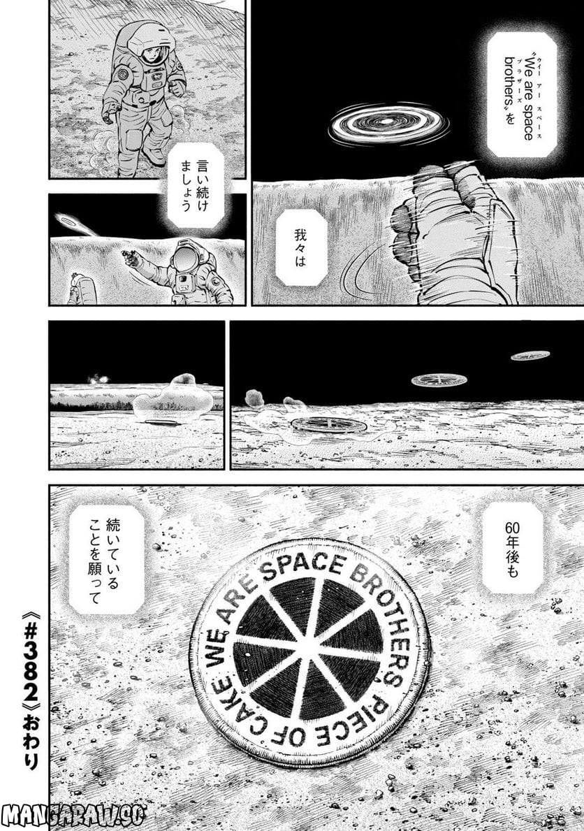 宇宙兄弟 - 第41話 - Page 134