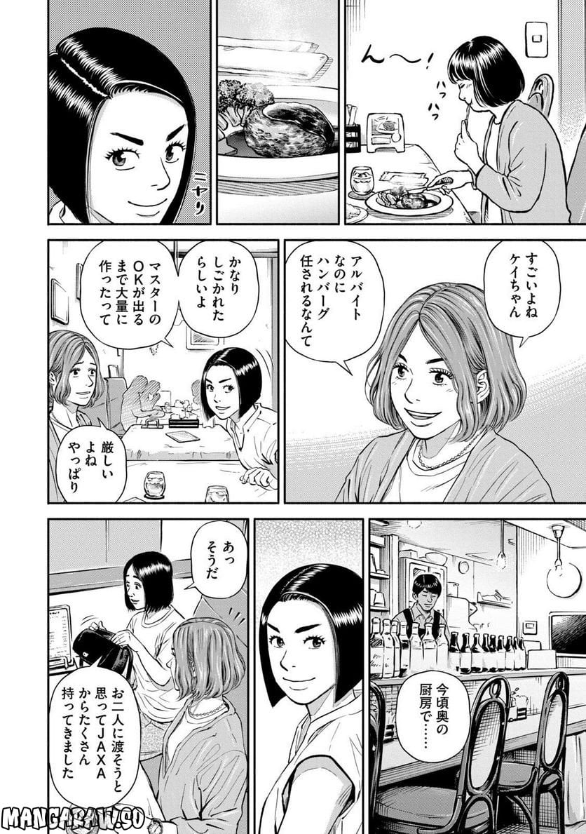 宇宙兄弟 - 第41話 - Page 144