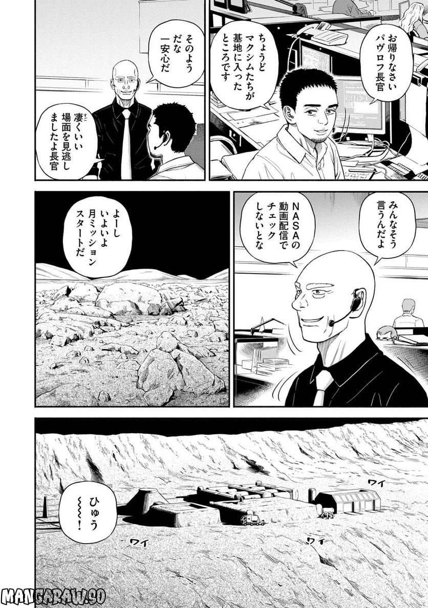 宇宙兄弟 - 第41話 - Page 16