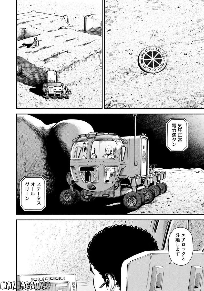 宇宙兄弟 - 第41話 - Page 152