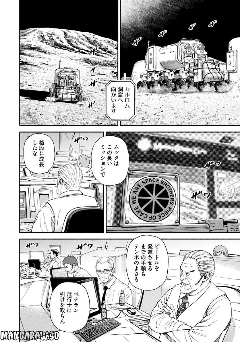 宇宙兄弟 - 第41話 - Page 154