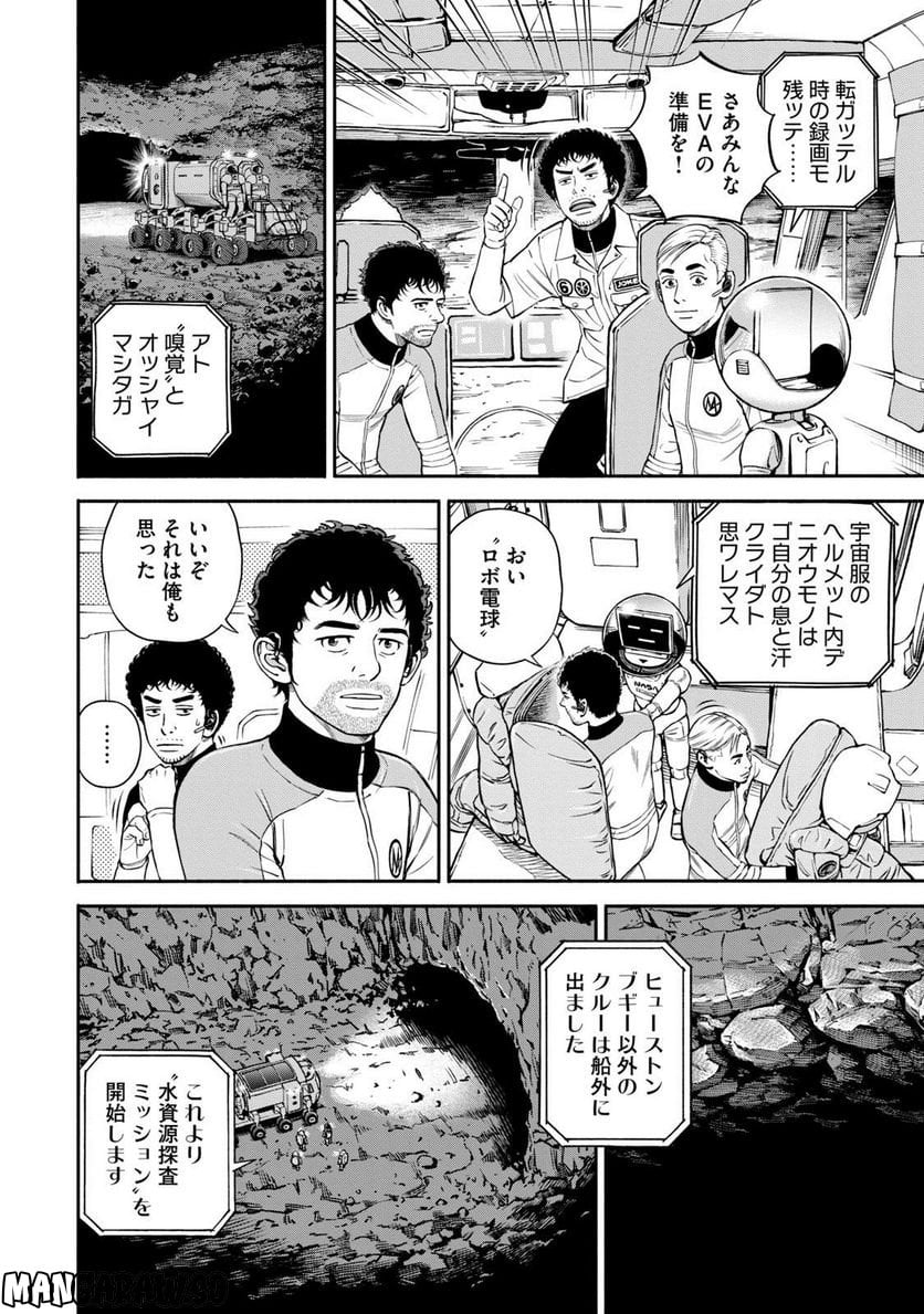 宇宙兄弟 - 第41話 - Page 164