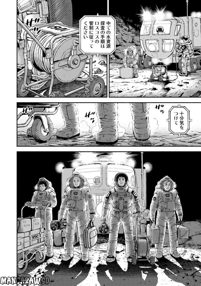 宇宙兄弟 - 第41話 - Page 166