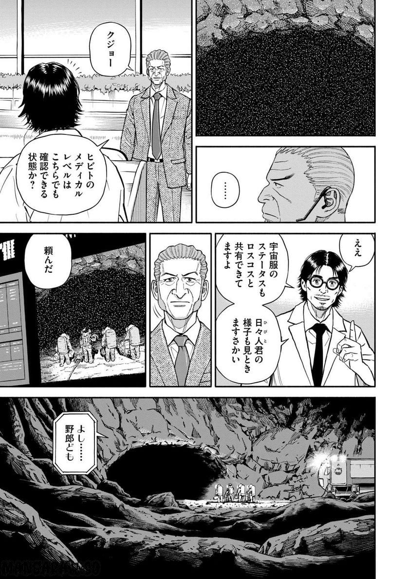 宇宙兄弟 - 第41話 - Page 169