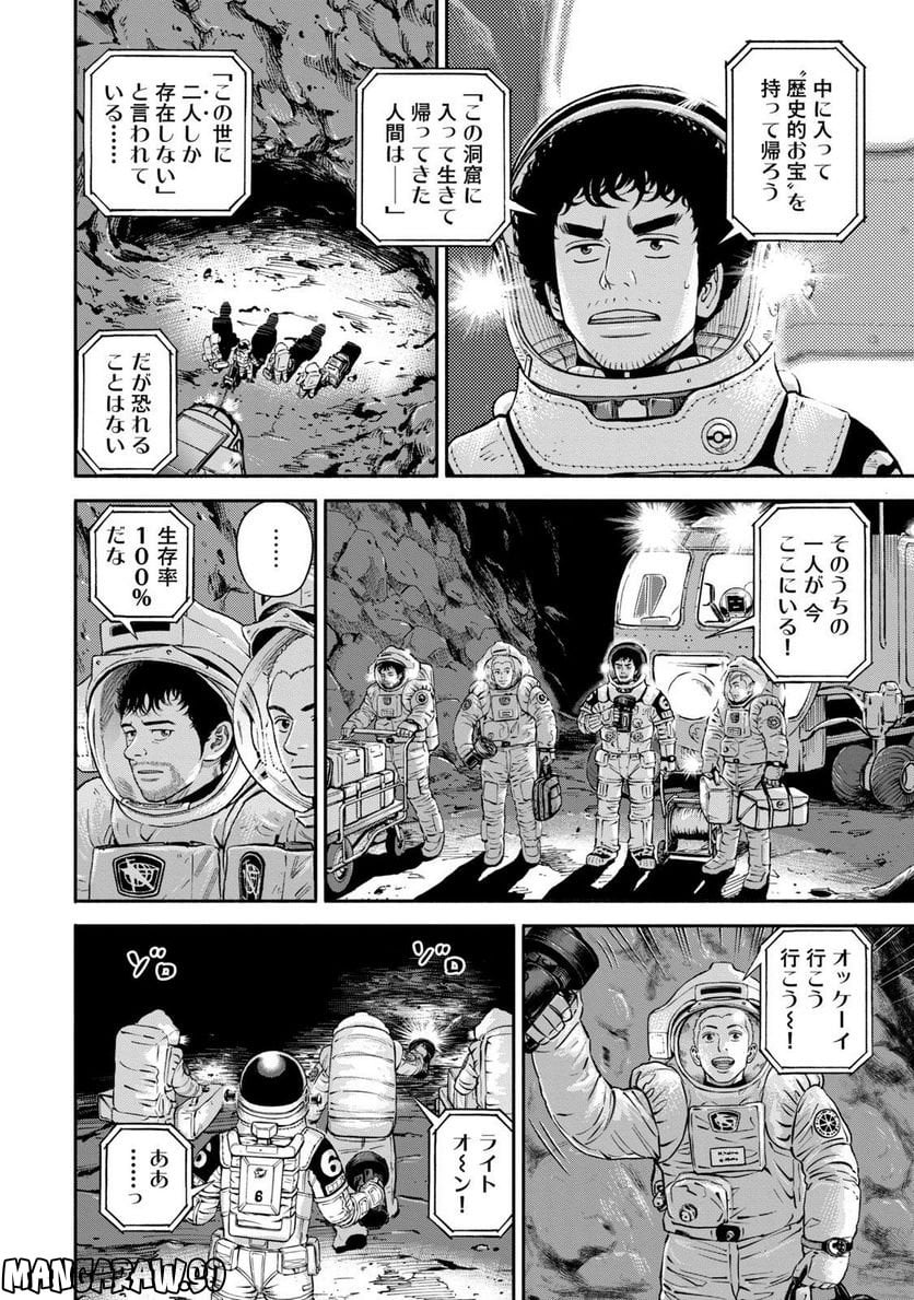 宇宙兄弟 - 第41話 - Page 170