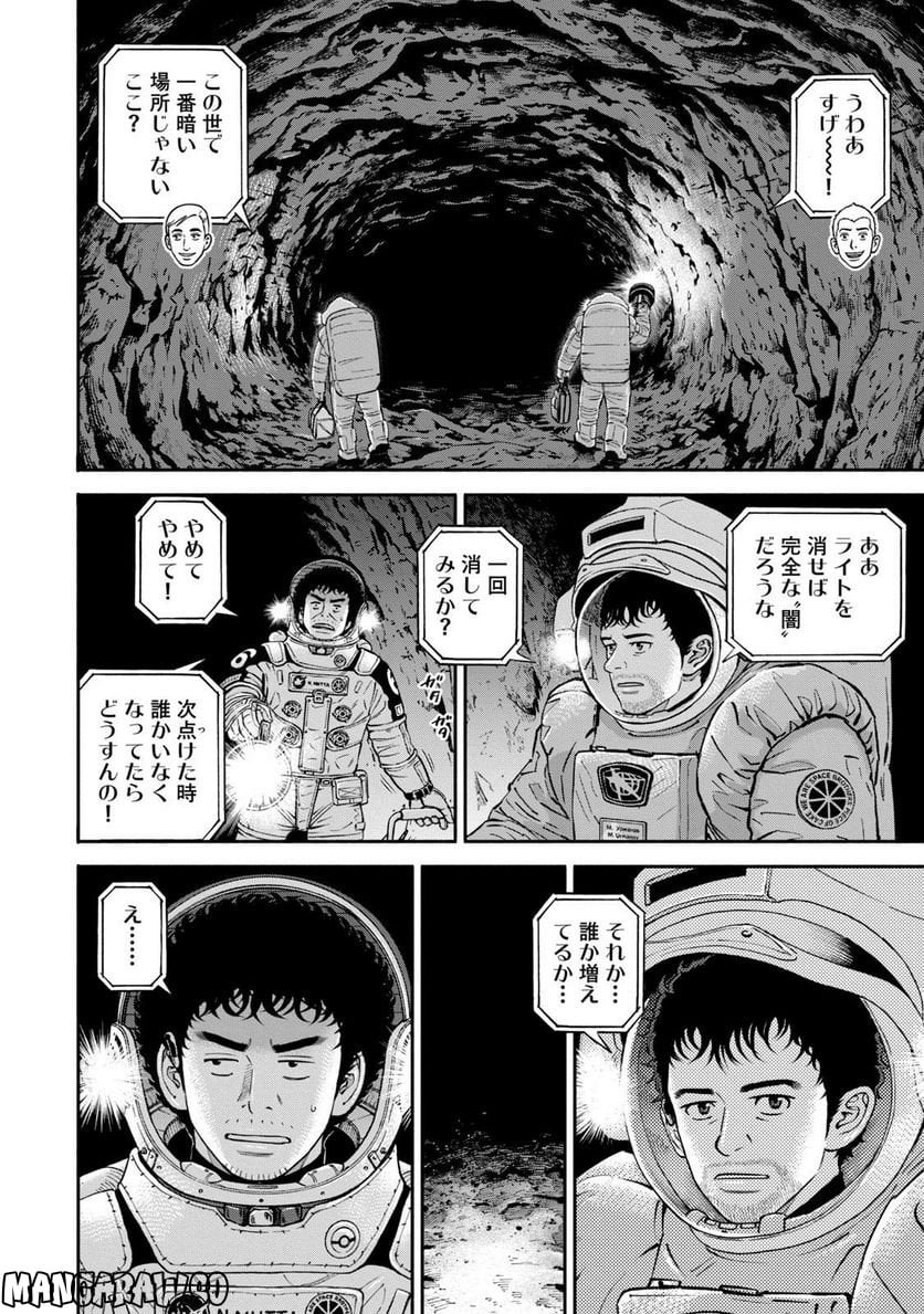 宇宙兄弟 - 第41話 - Page 172