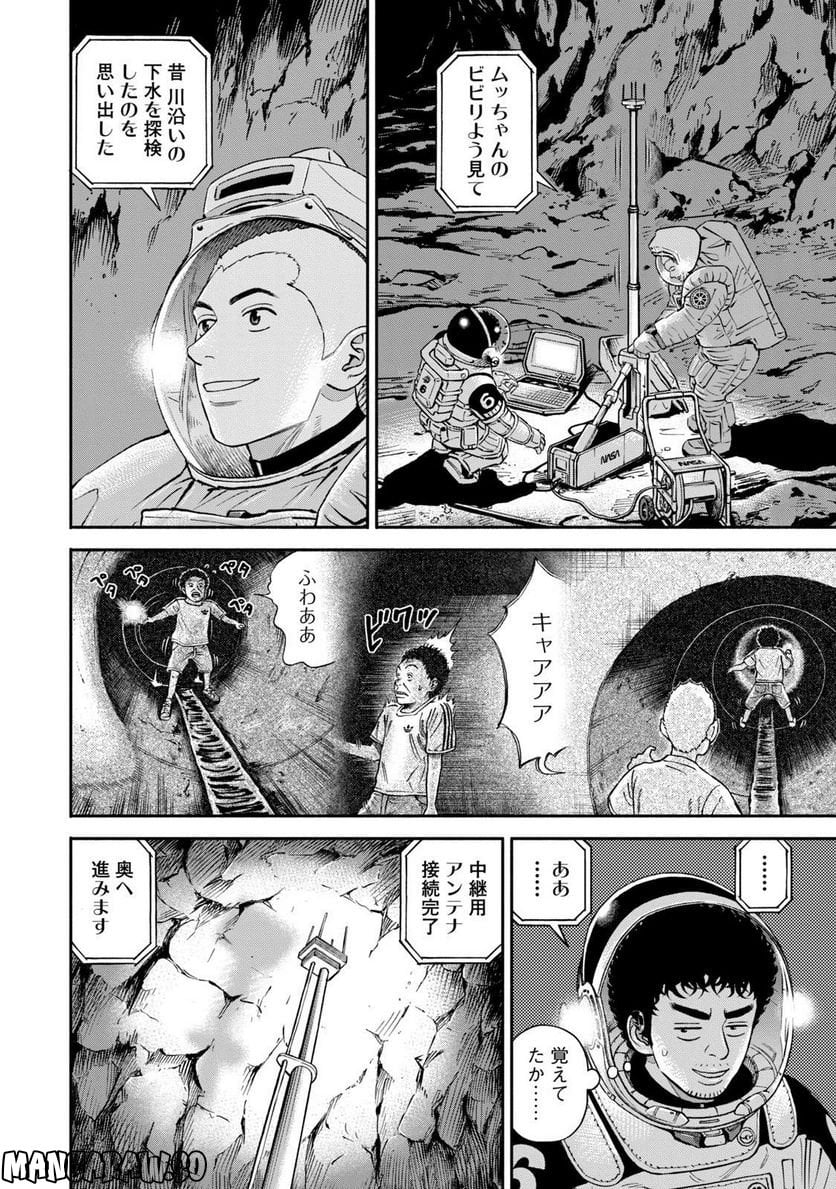 宇宙兄弟 - 第41話 - Page 174