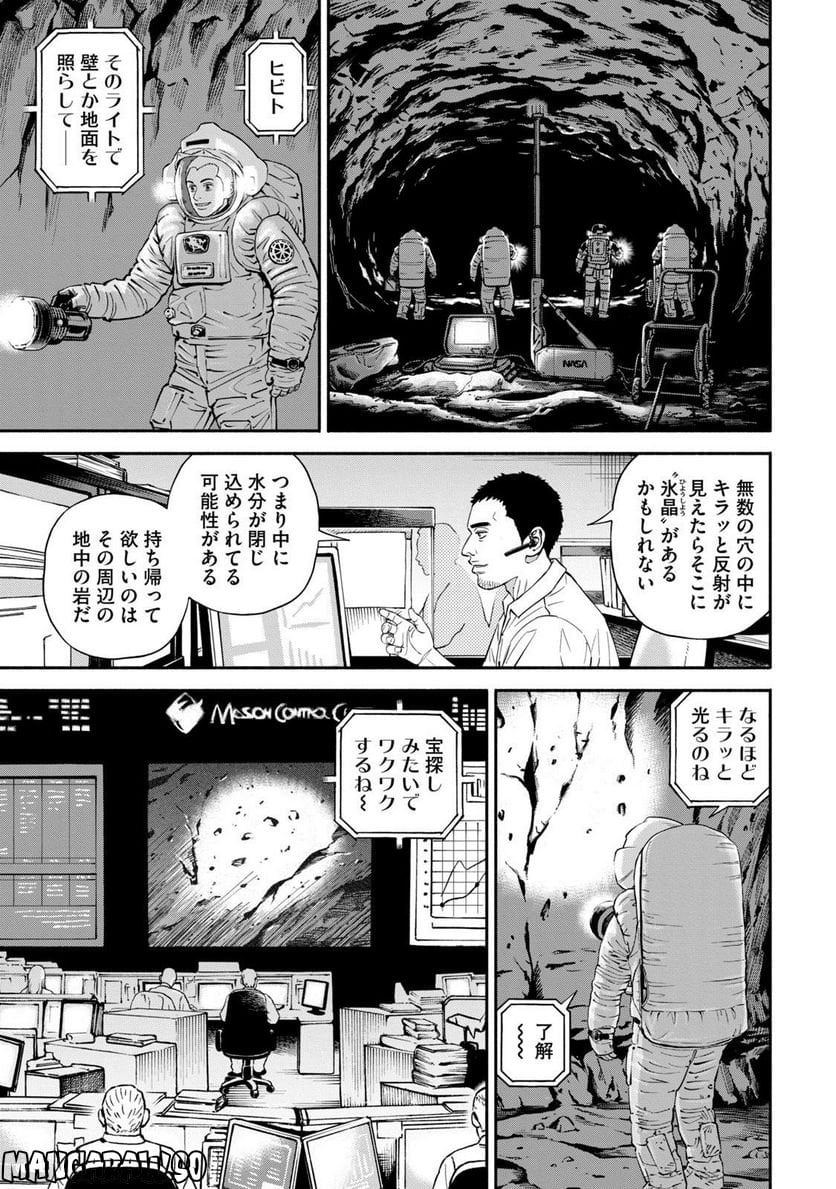 宇宙兄弟 - 第41話 - Page 175