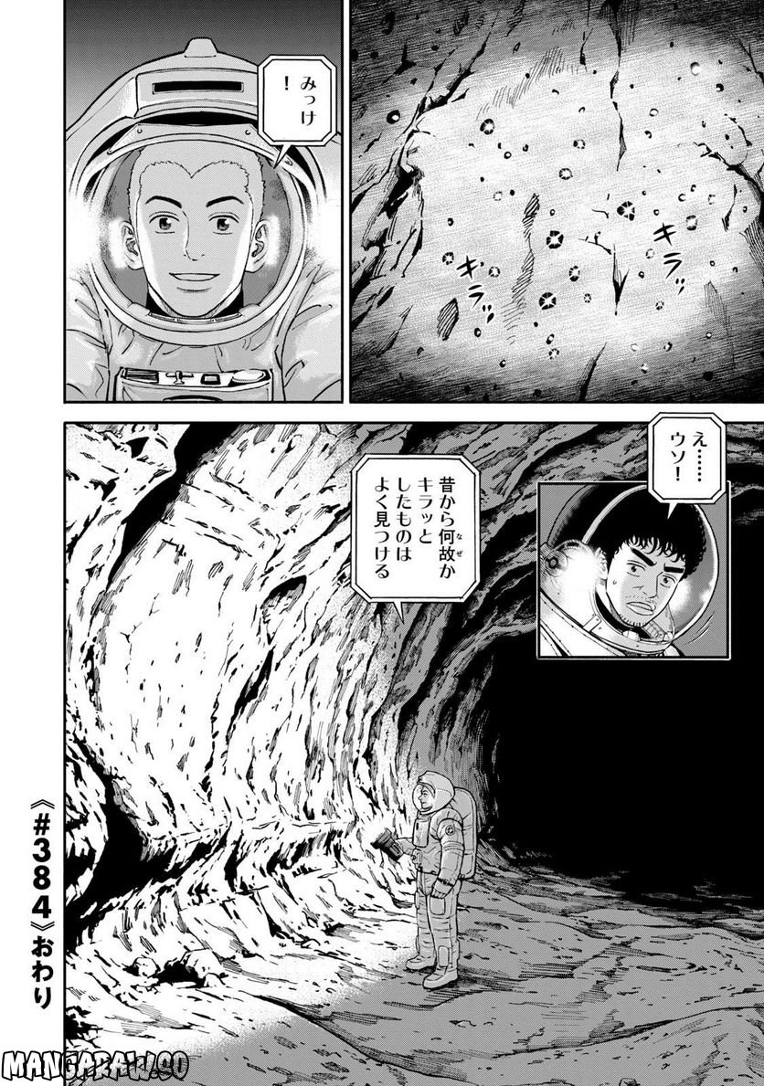 宇宙兄弟 - 第41話 - Page 178