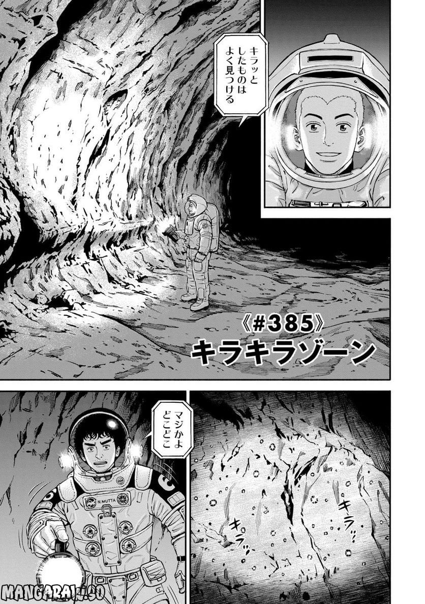 宇宙兄弟 - 第41話 - Page 183