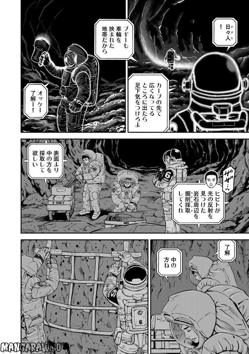 宇宙兄弟 - 第41話 - Page 186