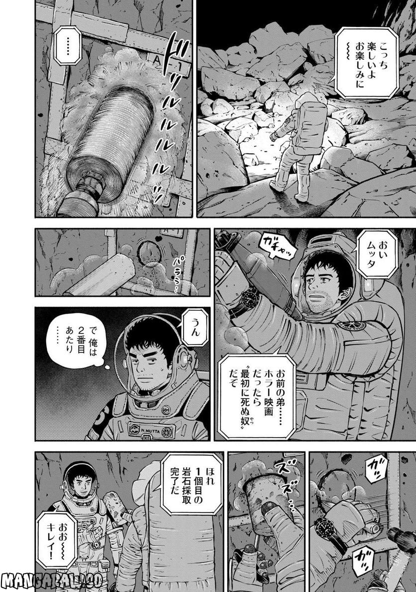 宇宙兄弟 - 第41話 - Page 190