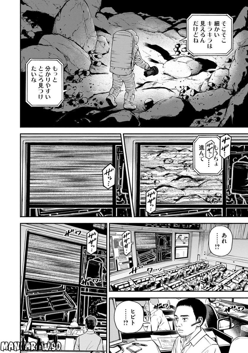 宇宙兄弟 - 第41話 - Page 194