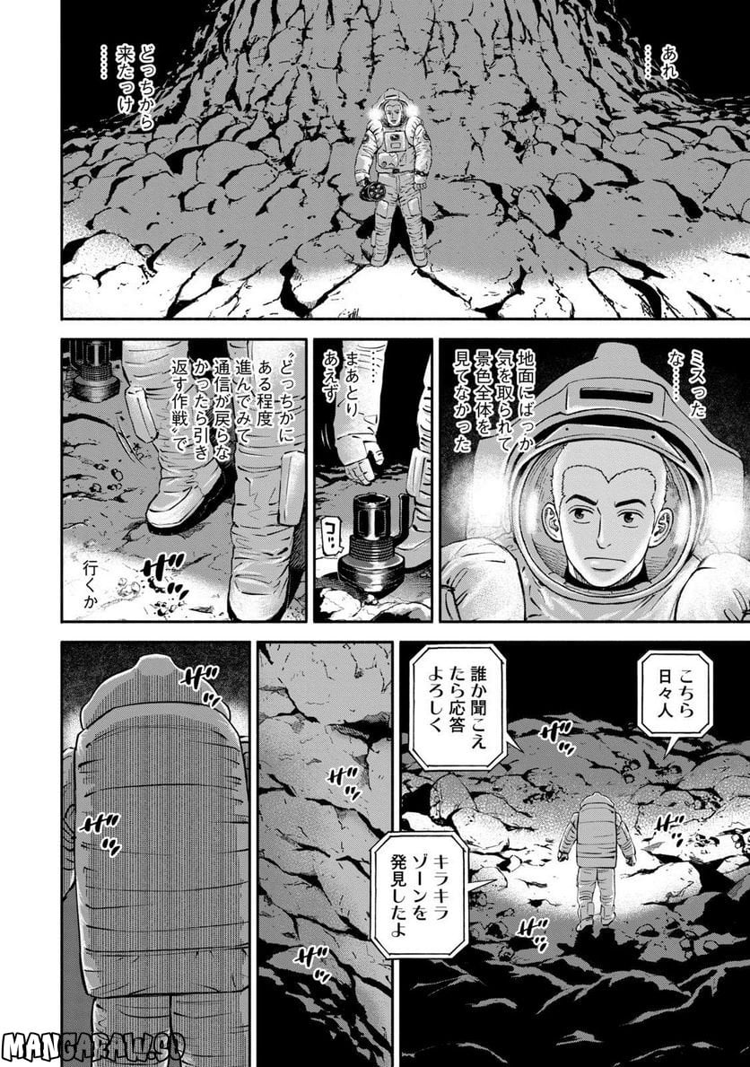 宇宙兄弟 - 第41話 - Page 198