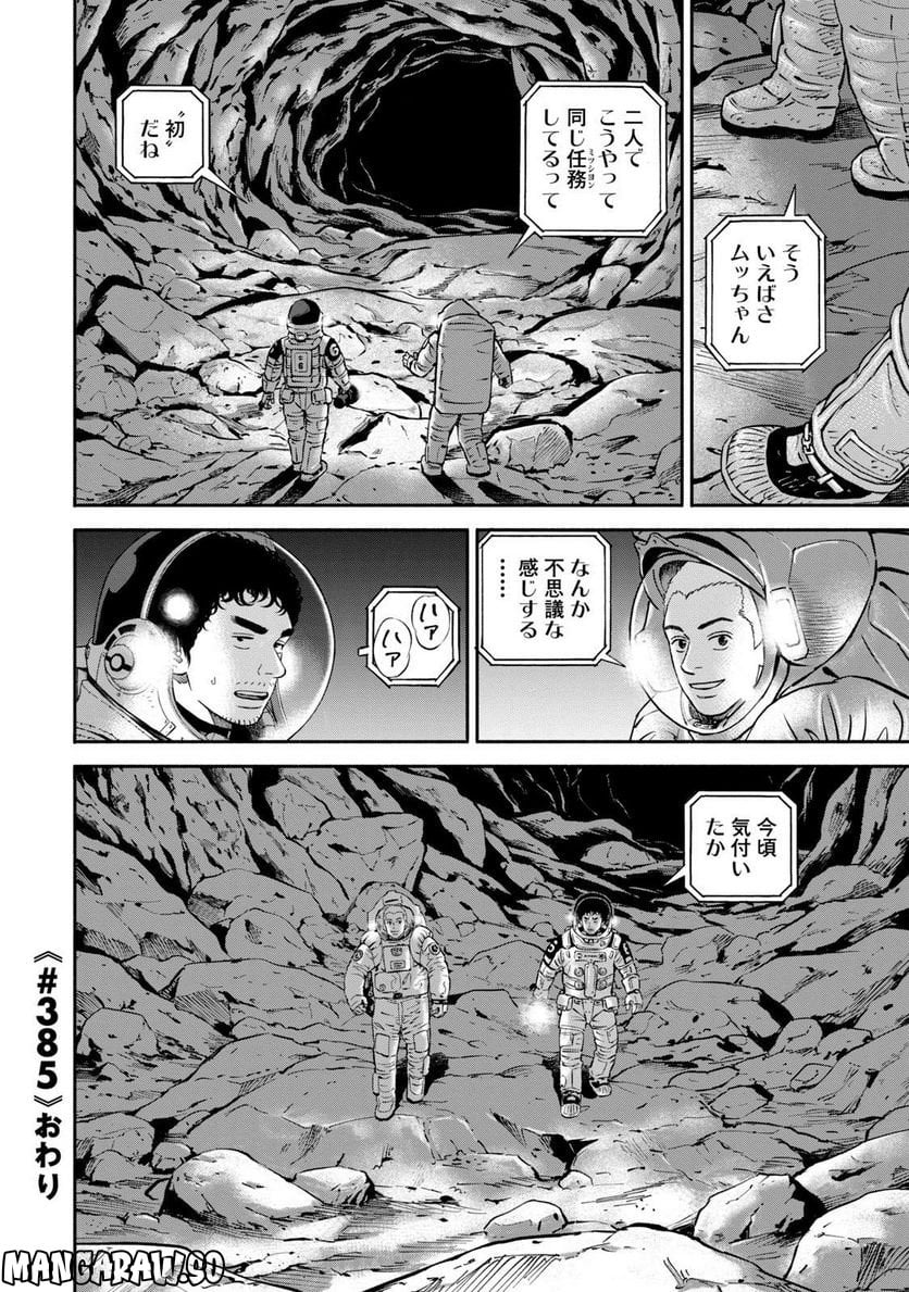 宇宙兄弟 - 第41話 - Page 202