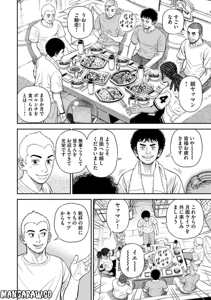 宇宙兄弟 - 第41話 - Page 22