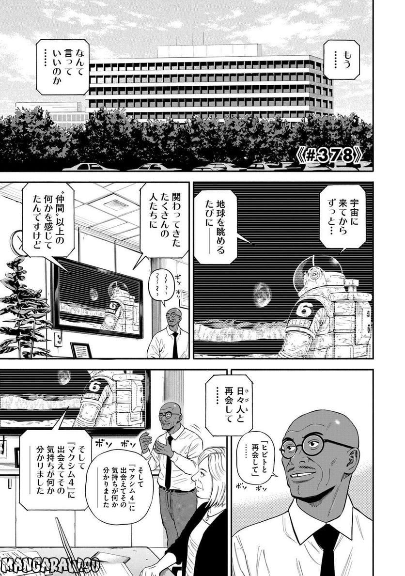 宇宙兄弟 - 第41話 - Page 27