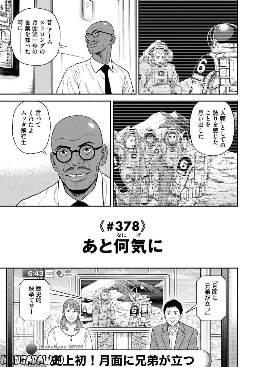 宇宙兄弟 - 第41話 - Page 29