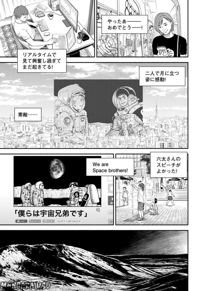 宇宙兄弟 - 第41話 - Page 31