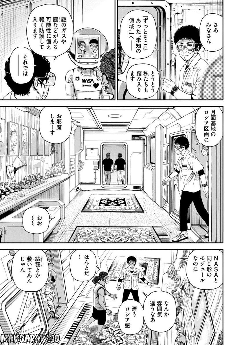 宇宙兄弟 - 第41話 - Page 35