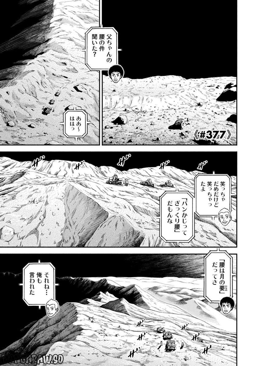 宇宙兄弟 - 第41話 - Page 5