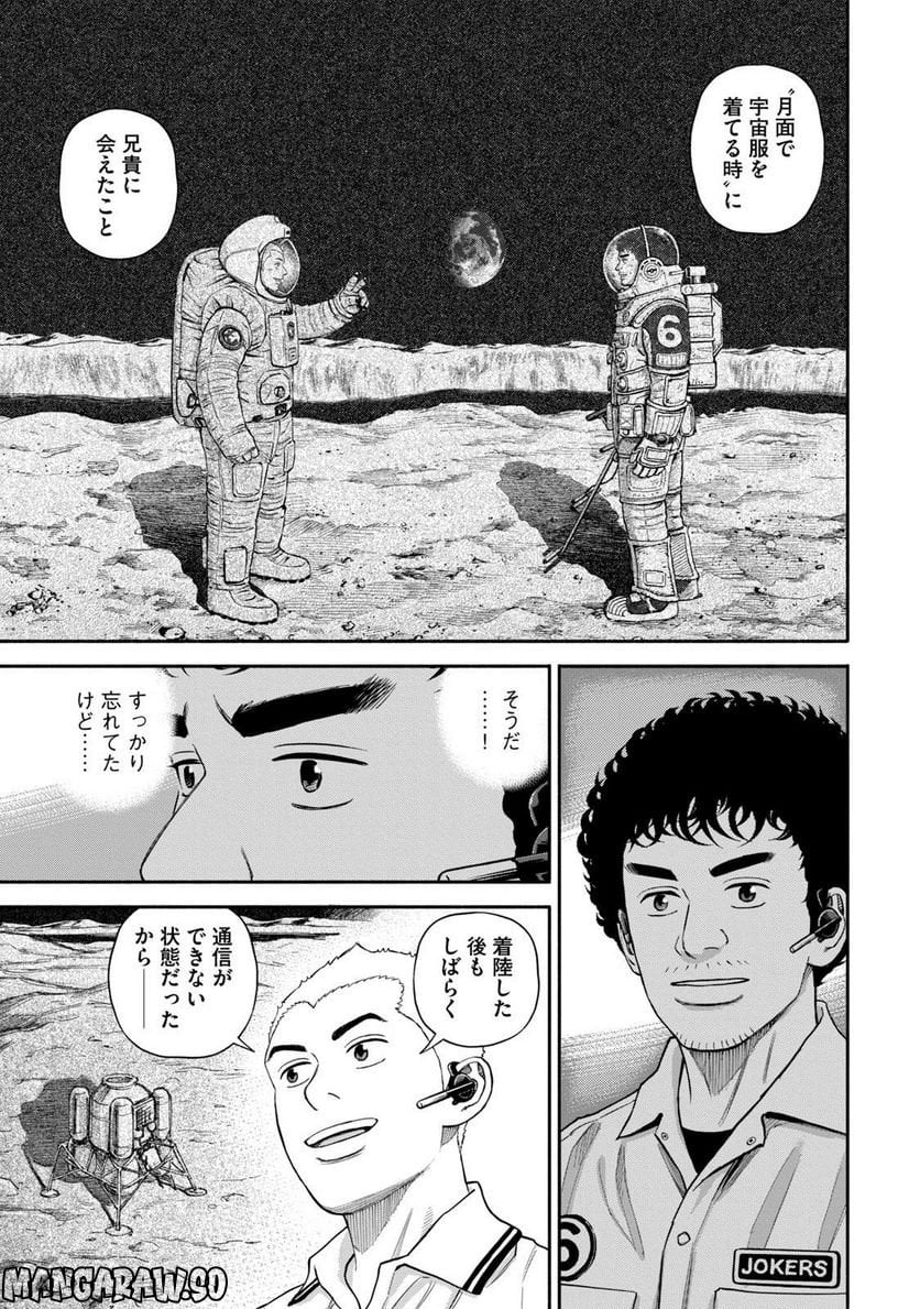 宇宙兄弟 - 第41話 - Page 41