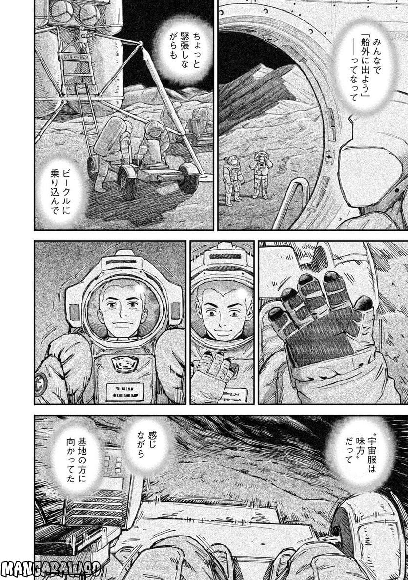 宇宙兄弟 - 第41話 - Page 42