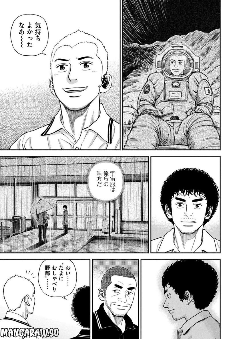 宇宙兄弟 - 第41話 - Page 43