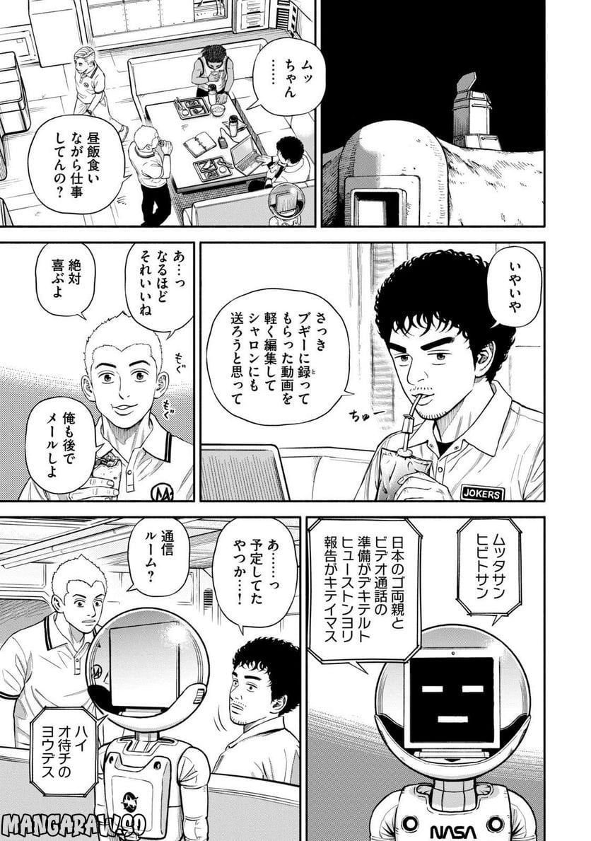 宇宙兄弟 - 第41話 - Page 45