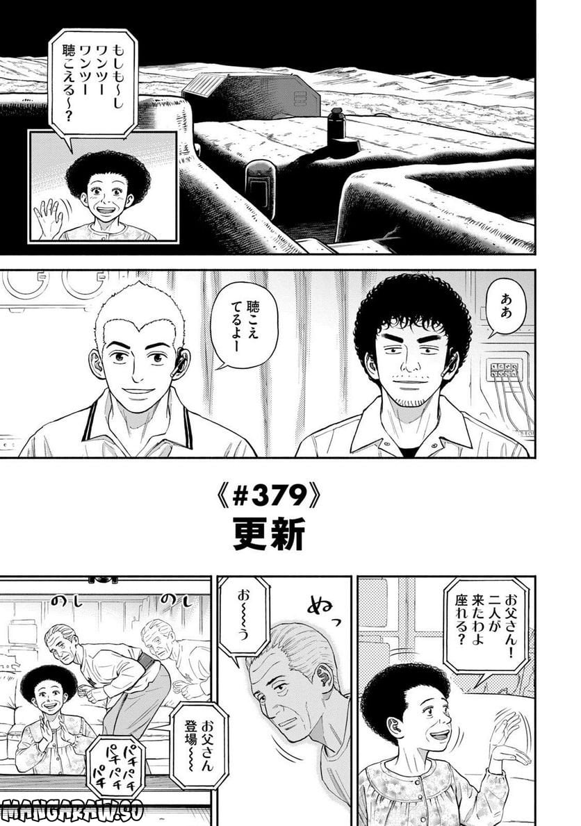 宇宙兄弟 - 第41話 - Page 49