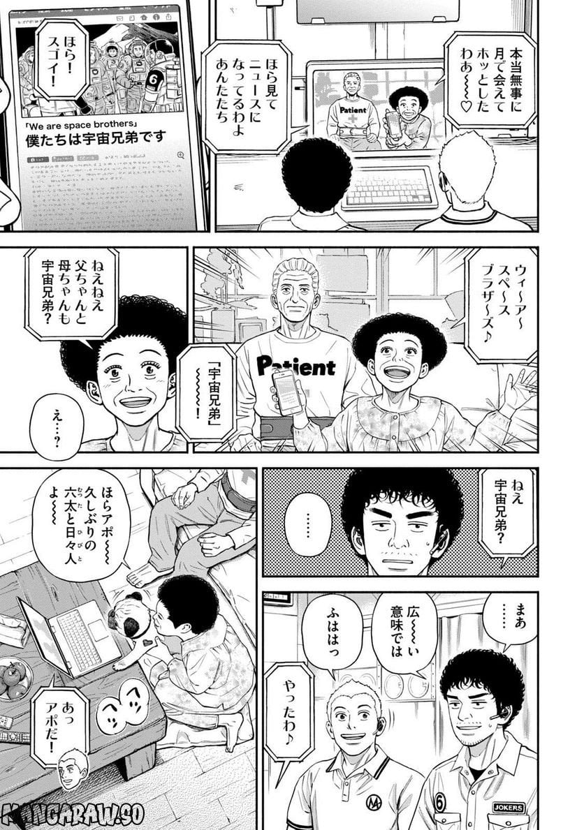 宇宙兄弟 - 第41話 - Page 51