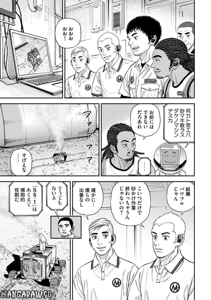 宇宙兄弟 - 第41話 - Page 61