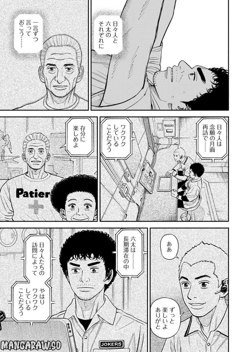 宇宙兄弟 - 第41話 - Page 65