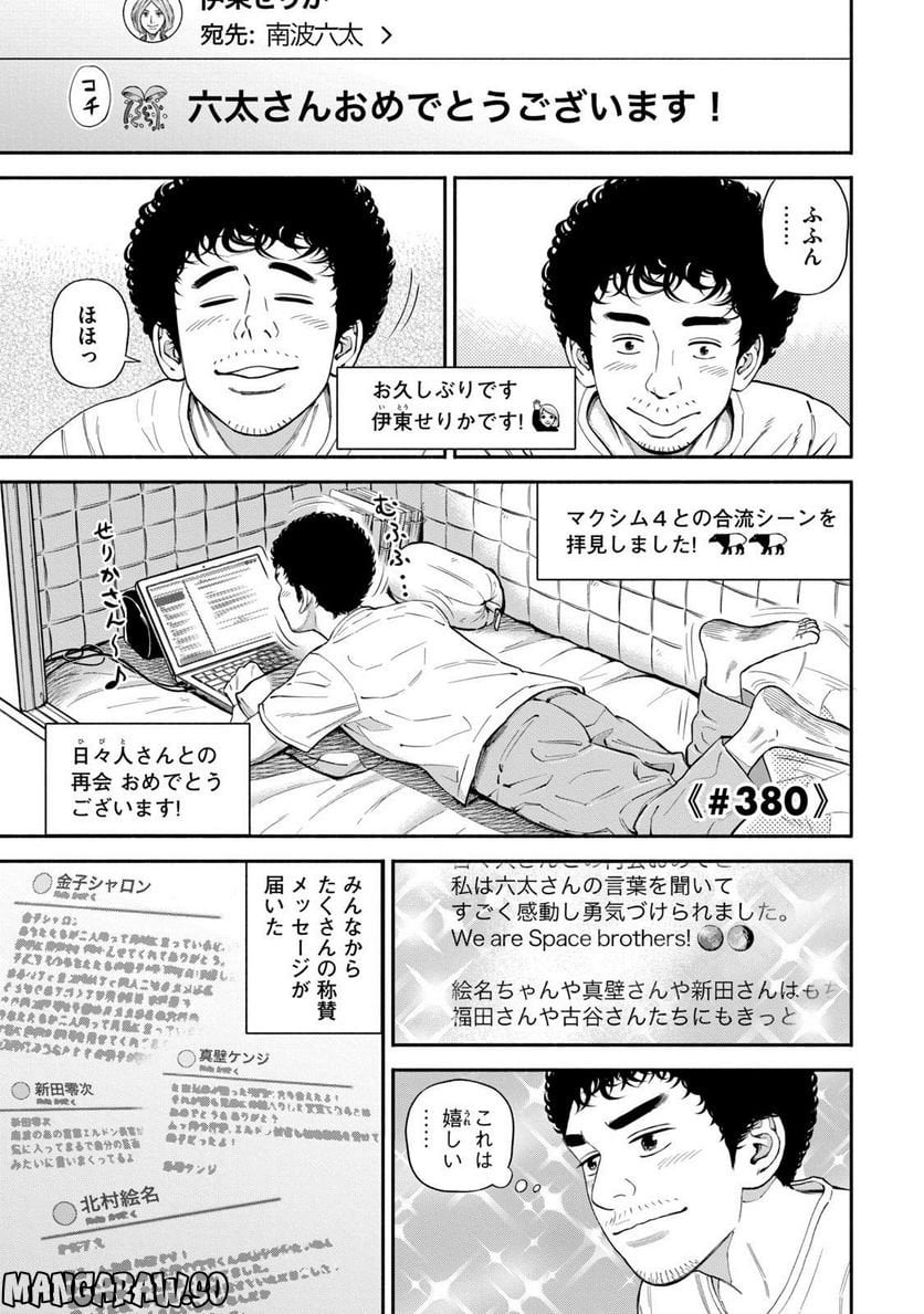 宇宙兄弟 - 第41話 - Page 71