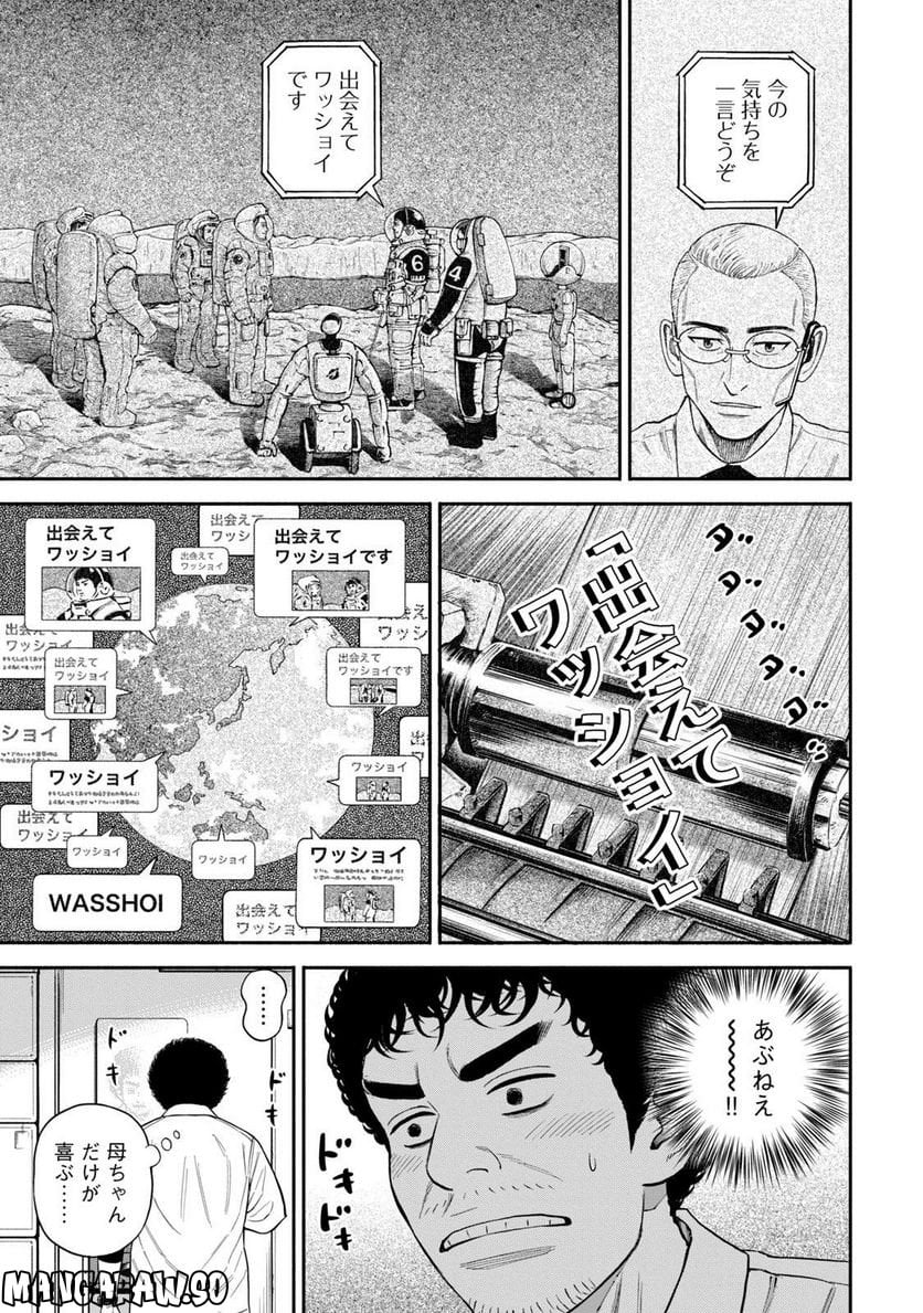 宇宙兄弟 - 第41話 - Page 73