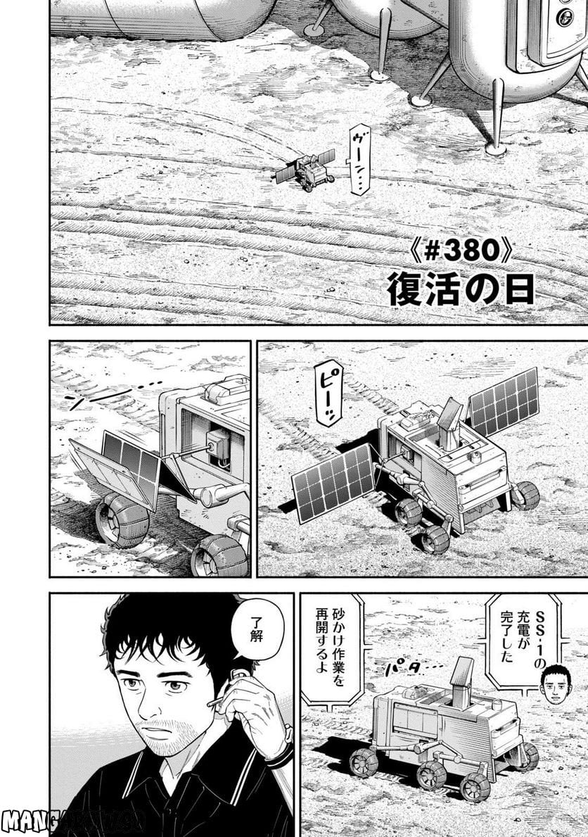 宇宙兄弟 - 第41話 - Page 74