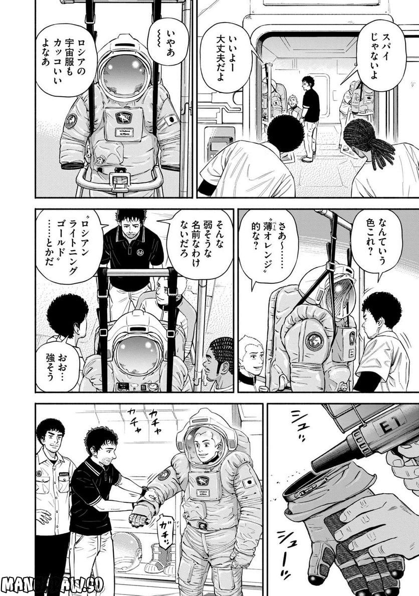 宇宙兄弟 - 第41話 - Page 76