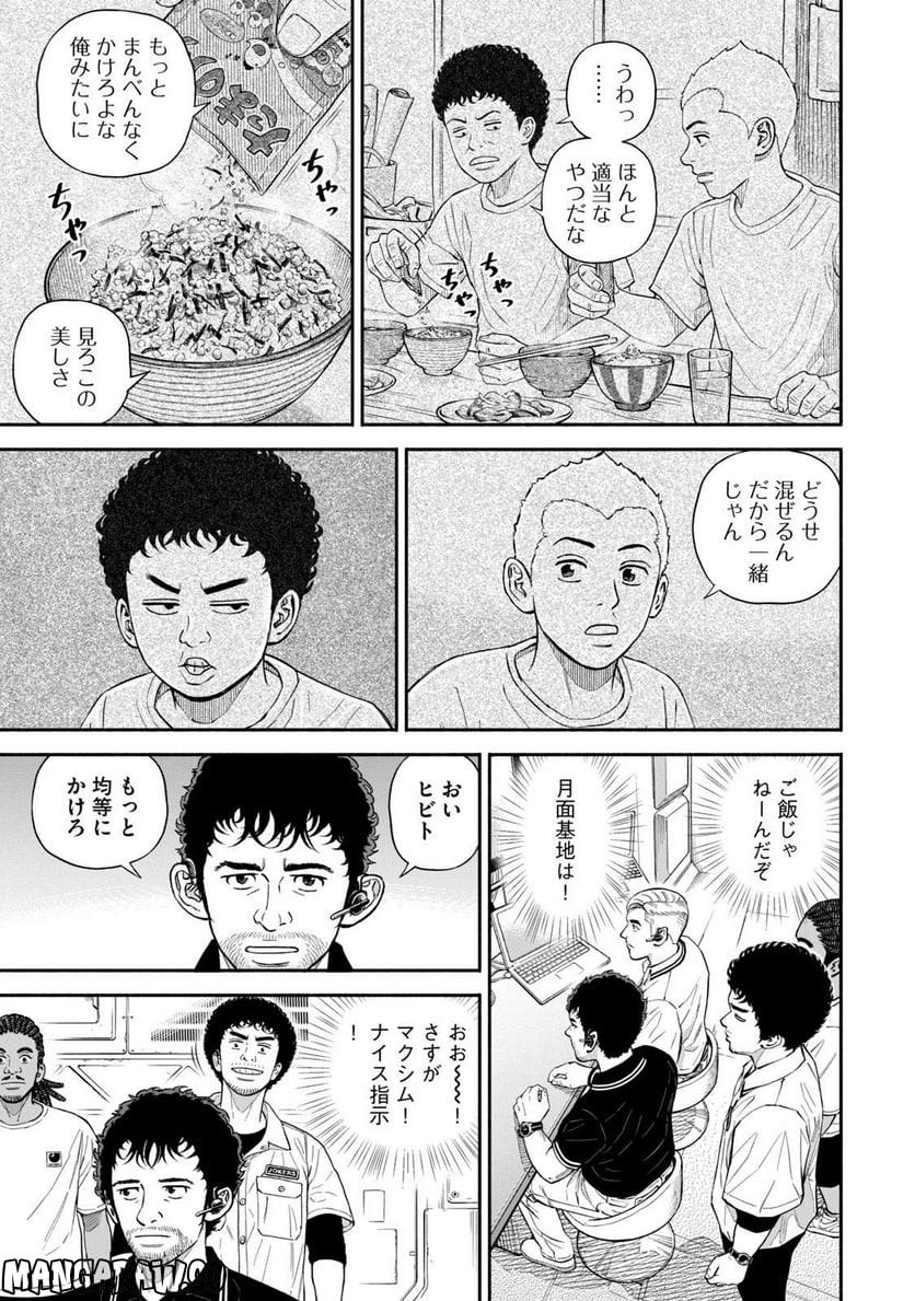 宇宙兄弟 - 第41話 - Page 83