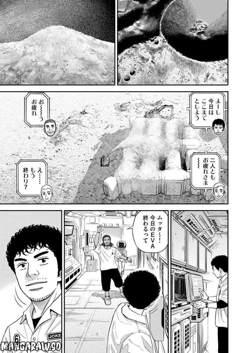 宇宙兄弟 - 第41話 - Page 87