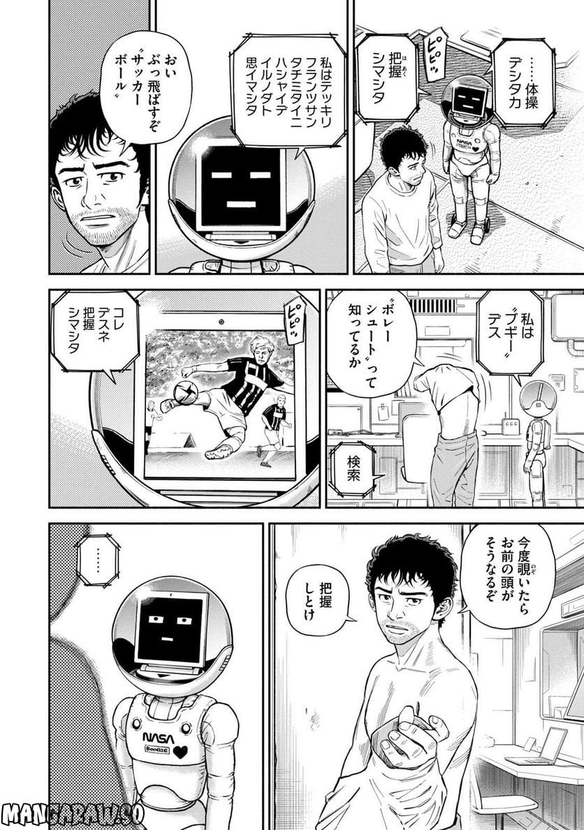 宇宙兄弟 - 第41話 - Page 96