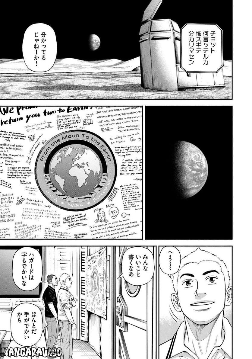 宇宙兄弟 - 第41話 - Page 97