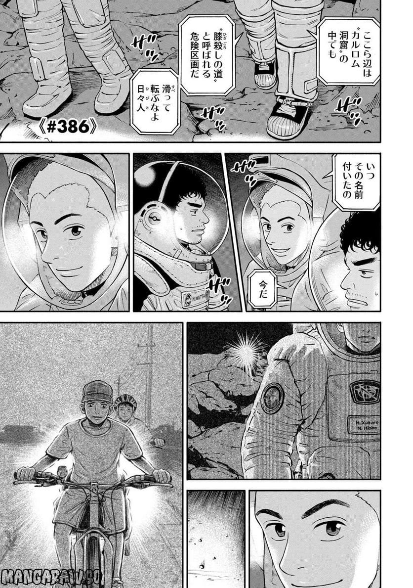 宇宙兄弟 - 第42話 - Page 5