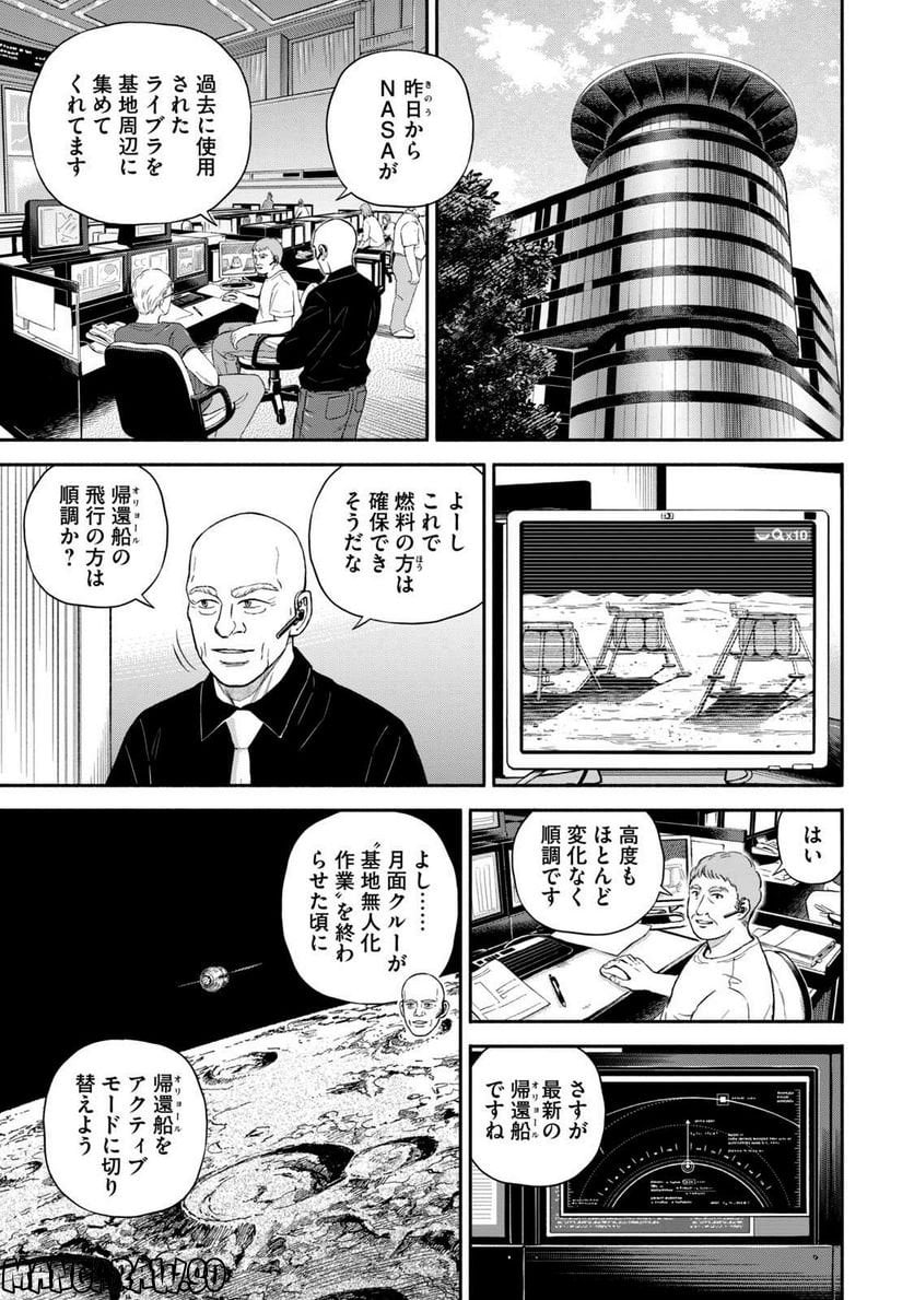 宇宙兄弟 - 第42話 - Page 61