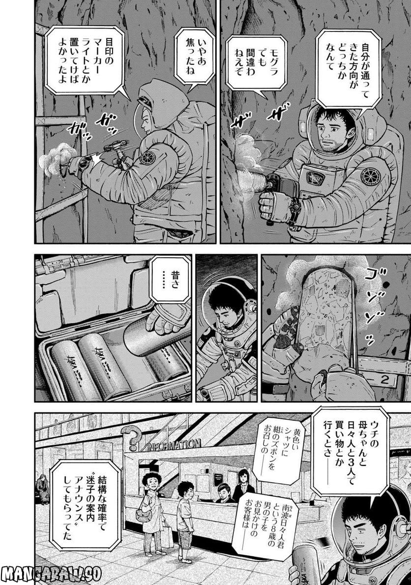 宇宙兄弟 - 第42話 - Page 10